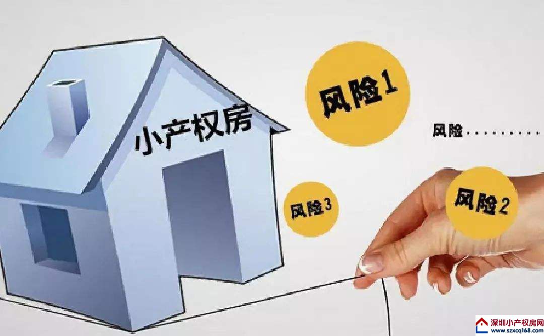 深圳小产权房的市场占有深圳总住房面积的60%，可以买吗？