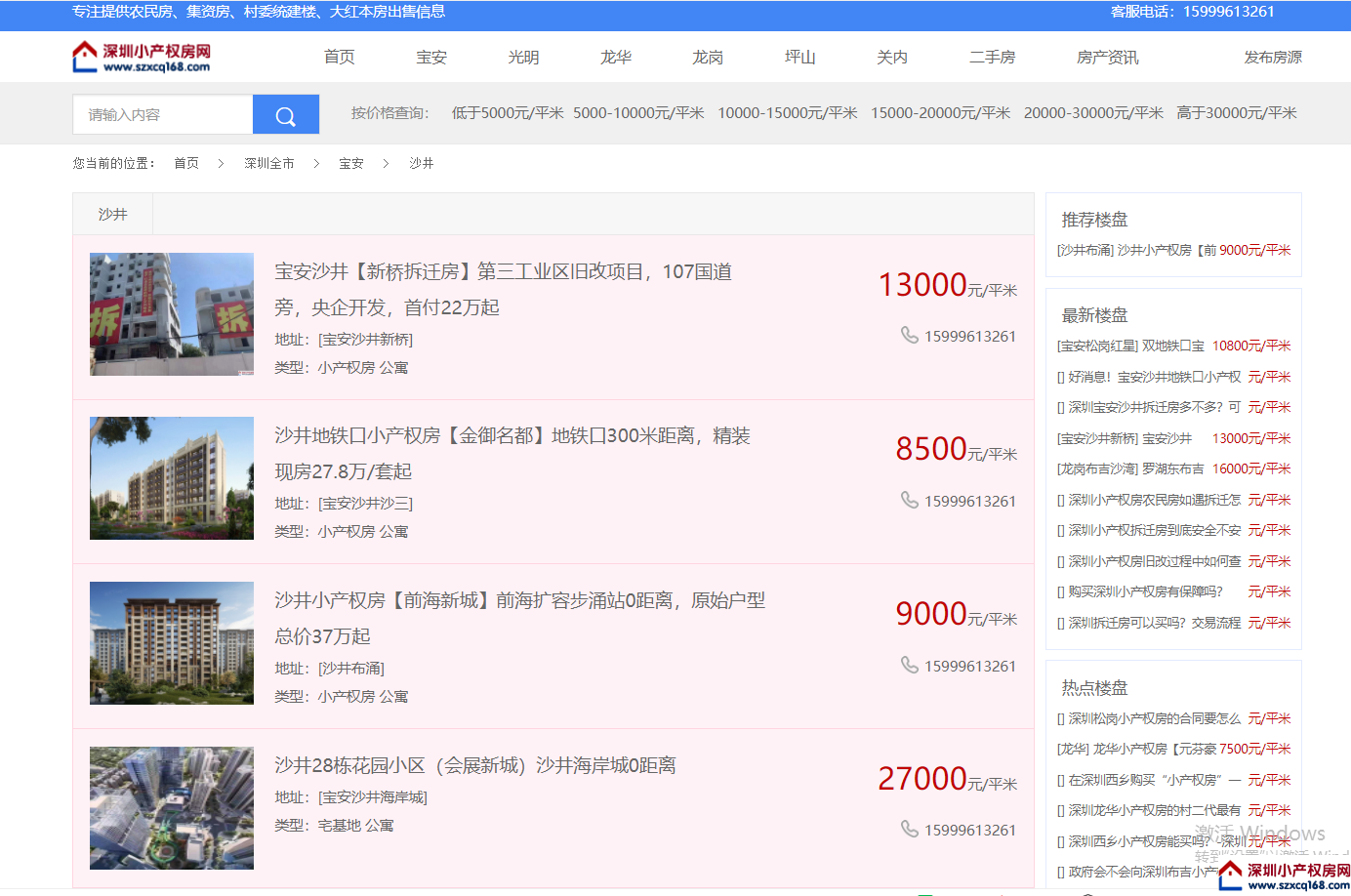 2022深圳宝安沙井在售小产权房新楼盘有哪些？